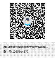 365英国上市公司在线全国大学生智能车比赛群群聊二维码